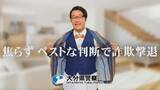 「被害額12億円超と大幅増…特殊詐欺防止へ　住みます芸人・竹尾悠兵さんが出演、啓発動画が完成」の画像1