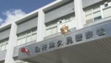 Youtube広告で偽の投資案内　「お金を200％から300％に増やせます」　臼杵市の50代男性が1300万円詐欺被害　大分