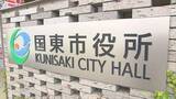 「「子育て応援手当」国東市が手続きミス　不足分492万円を市の財源で支給　大分」の画像1