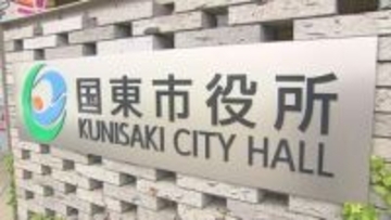 「子育て応援手当」国東市が手続きミス　不足分492万円を市の財源で支給　大分