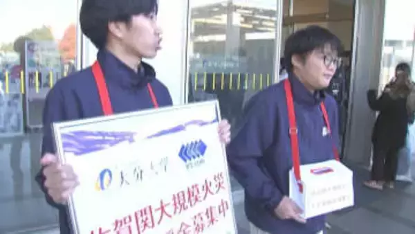 防災を学ぶ大分大学「学生CERD」が募金活動　佐賀関大規模火災の被災者支援