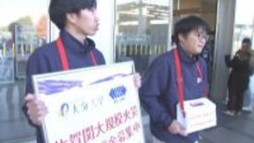 防災を学ぶ大分大学「学生CERD」が募金活動　佐賀関大規模火災の被災者支援