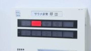 東京・個室サウナ2人死亡事故受け、大分市が49施設を緊急点検