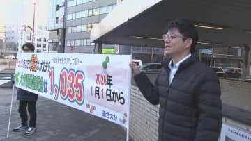 大分県の最低賃金1月1日から1035円に　連合大分が周知活動