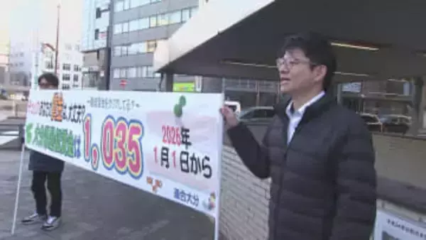 大分県の最低賃金1月1日から1035円に　連合大分が周知活動