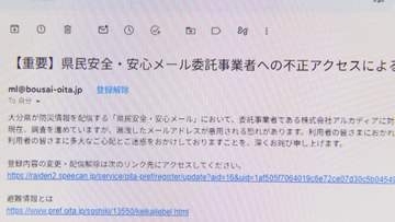 【続報】大分県システム不正アクセス、漏えい疑い計3万7936件　防災メール登録者「全員」のアドレス対象　県が緊急会見