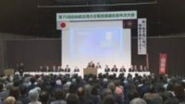 自民党県連年次大会　来春の統一地方選に向け組織強化へ　大分