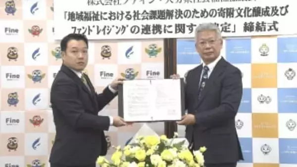 寄付文化の醸成へ　県社会福祉協議会と民間企業が全国初の連携協定　大分