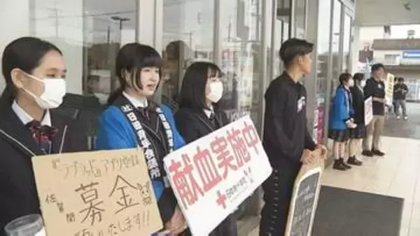 若者の意識向上と血液の安定確保へ　高校生が献血を呼びかけ