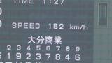 「【高校野球大分大会】自己最速の152キロ　大分商業のプロ注目投手にどよめく球場　ベスト4が出そろう」の画像1