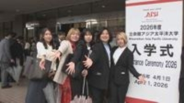 APU入学式「いろんな言語を学びたい」 大学不備で入国できない約100人はオンライン授業　大分