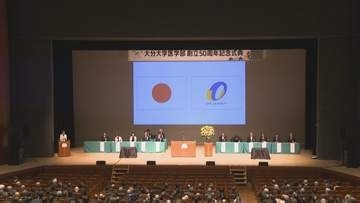 大分大学医学部創立五十周年記念式典　半世紀の節目を祝う