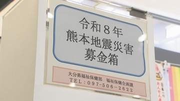 被災地支援をかたる「義援金詐欺」に警戒を　あなたの“善意“が標的に…過去には募金箱の窃盗も