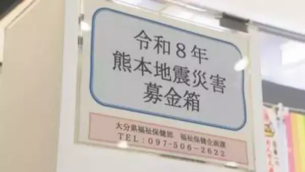 被災地支援をかたる「義援金詐欺」に警戒を　あなたの“善意“が標的に…過去には募金箱の窃盗も