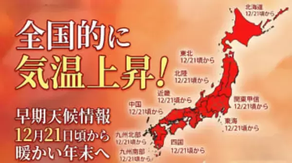 全国で10年に一度程度の著しい高温になる可能性　21日頃から29日頃にかけて異例の暖かさか　気象庁が早期天候情報を発表