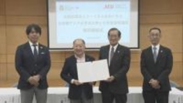立命館アジア太平洋大学とツーリズムおおいたが連携協定　持続可能な観光地域づくりへ