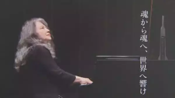 「別府アルゲリッチ音楽祭」3月開幕　亡き小澤征爾さんゆかりの楽団と8年ぶり共演へ