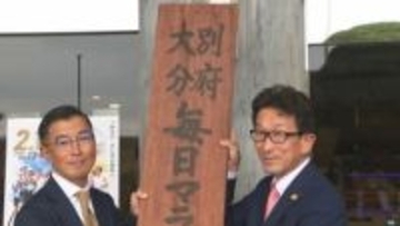 ●別府大分毎日マラソン2026　事務局開設で準備スタート！ 4000人のランナーが新記録に挑む