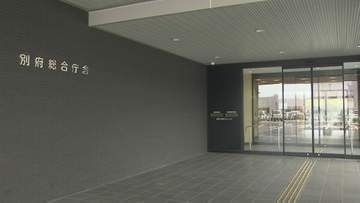 大分県の「別府総合庁舎」完成　県税事務所や保健所など集約