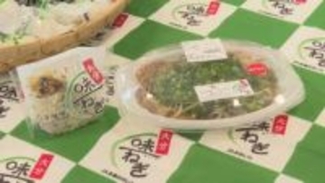 大分味一ねぎ使用の「焼きそば」「ねぎ味噌おむすび」セブン‐イレブンで登場　生産者が国東市長に魅力をアピール