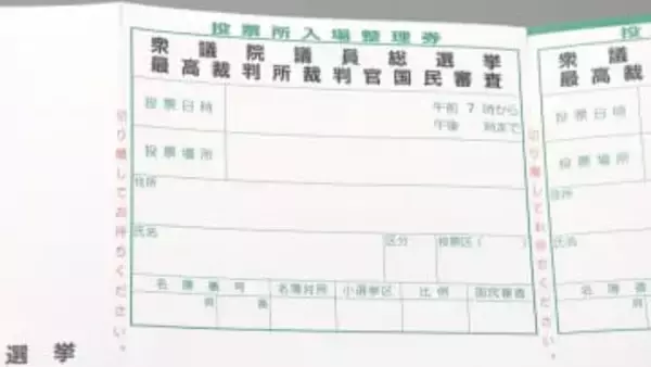 戦後最短の衆議院選挙　大分県内で整理券の発送遅れ「なくても投票可」選管が呼びかけ