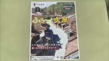 大学生の目から見た高梁市吹屋地区のドライブマップ完成　安全なルートや絶景スポットを紹介【岡山】