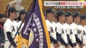 約９００人の激励を背に甲子園へ…高松市の英明高校で壮行会「ベスト８目指して頑張ります」【香川】
