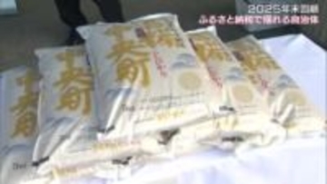 【シリーズ年末回顧】５）ふるさと納税「指定取り消し」で揺れる自治体　首長に求められる手腕とは【岡山】