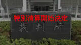 「「鷲羽山下電ホテル」など鷲羽山・湯郷温泉のホテル運営の会社　特別清算開始決定【岡山】」の画像1
