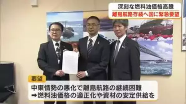 燃料油価格高騰で航路の“減便”広がる懸念も…離島航路の存続に向けて池田知事が国交省に緊急要望【香川】
