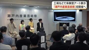 「瀬戸内産業芸術祭」岡山と愛媛で２６年１０月に初開催へ　アートを通して地場産業の魅力を伝える【岡山】