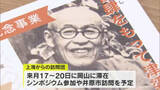 「中国・上海からの訪問団　岡山訪問延期へ…日中友好協会が１２月開催予定のイベント【岡山】」の画像1