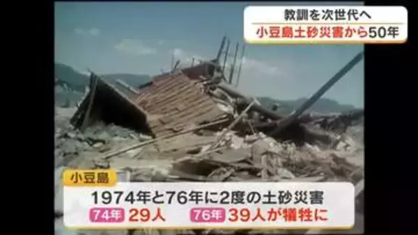 当時の教訓を後世へ…小豆島土砂災害から５０年…式典では住民が鎮魂の祈り【香川】