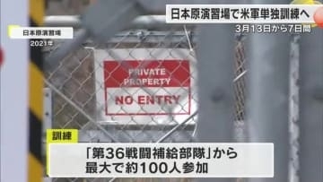 陸自日本原駐屯地（奈義町・津山市）でアメリカ軍の単独訓練　３月に７日間、約１００人参加予定【岡山】
