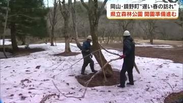 標高は約１０００メートル…雪で閉園していた鏡野町の「森林公園」４月１８日開園に向け準備進む【岡山】