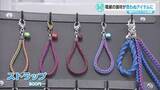 「製造現場の廃材「電線の切れ端」がストラップに！製造業に触れられる新たな価値も創出【エコナビ　岡山】」の画像1