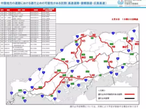 【注意・大雪】中国地方の国道・高速道路　通行止めの可能性がある区間発表（一覧掲載）中国地方整備局