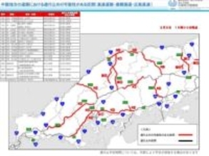 【注意・大雪】中国地方の国道・高速道路　通行止めの可能性がある区間発表　中国地方整備局