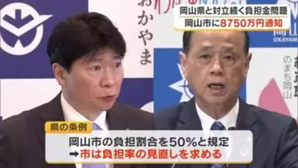 県と岡山市で意見対立続く「都市公園事業負担金」県が市に２６年度分負担金の８７５０万円求め通知【岡山】