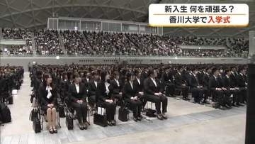 １６７３人がキャンパスライフスタート…香川大学で入学式　新入生”社会のため活躍できる人材に”【香川】