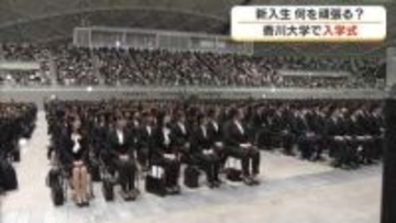 １６７３人がキャンパスライフスタート…香川大学で入学式　新入生”社会のため活躍できる人材に”【香川】