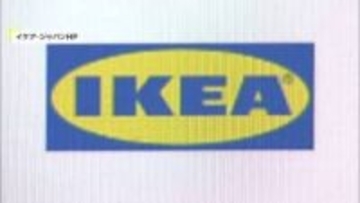 「IKEA（イケア）」岡山市に県内初の常設店…２６年春オープンへ　広島には今秋出店【岡山】