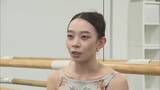 「諦めない心とたゆまぬ努力で岡山から世界へ…欧州でバレリーナ人生に挑み続ける２３歳女性の魅力【岡山】」の画像1