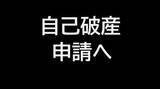 「【破産申請へ】創業９９年の老舗…約１．５万本のワイン品ぞろえ「川端寛酒店」自己破産申請へ【岡山】」の画像1