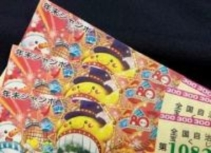 【速報】年末ジャンボ宝くじ　都道府県別高額当せん発生本数が確定　中四国など全国の状況　福岡は１等３本