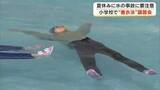 「服を着たまま自分の命を守るには？丸亀市の児童がプールで着衣泳を体験　水難事故への対処法を学ぶ【香川】」の画像1