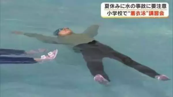 服を着たまま自分の命を守るには？丸亀市の児童がプールで着衣泳を体験　水難事故への対処法を学ぶ【香川】