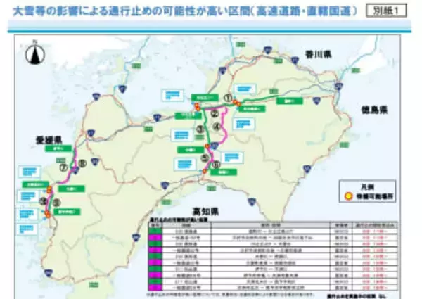 【注意・大雪】四国地方の国道・高速道路　通行止めの可能性が高い区間発表（一覧掲載）四国地方整備局など
