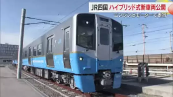 ＪＲ四国が２６年導入目指す初のハイブリッド式新車両「３６００系」をお披露目　その概要を紹介【香川】
