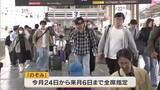 「ＧＷ帰省ラッシュ始まる　ＪＲ岡山駅では新幹線・在来線ともにやや混雑　移動日分散の可能性【岡山・香川】」の画像1